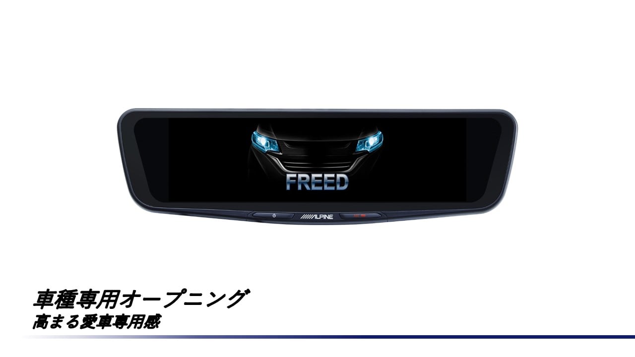 【取付コミコミパッケージ】フリード(5/6系)専用12型ドライブレコーダー搭載デジタルミラー 車内用リアカメラモデル